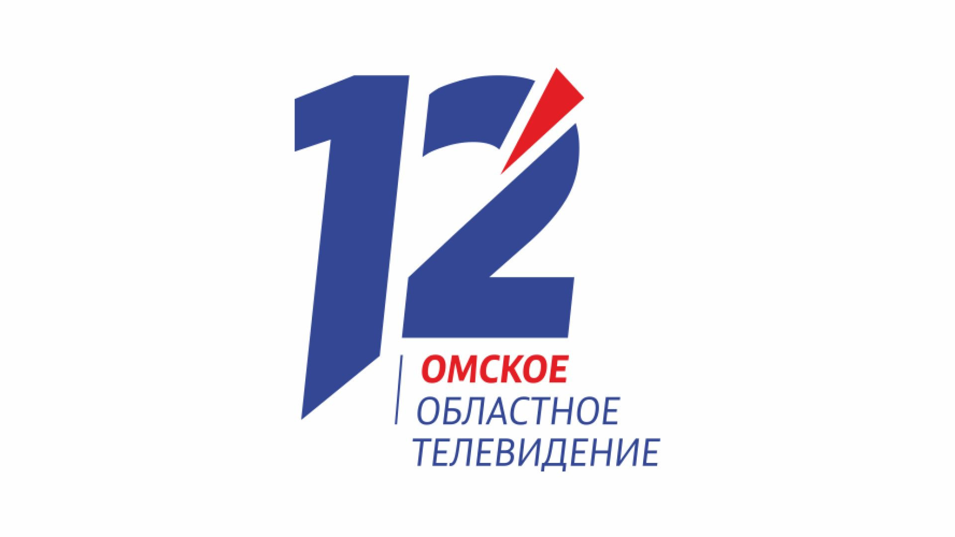 12 канал ОМСК